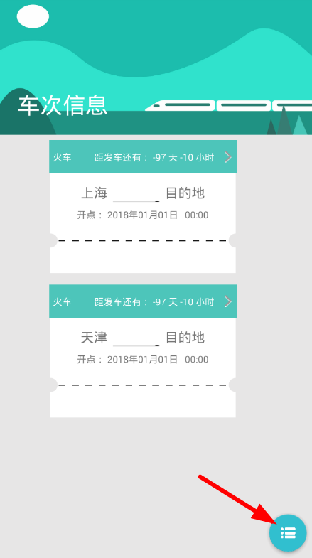 教你火车票提醒助手启动闹钟提醒的具体方法。