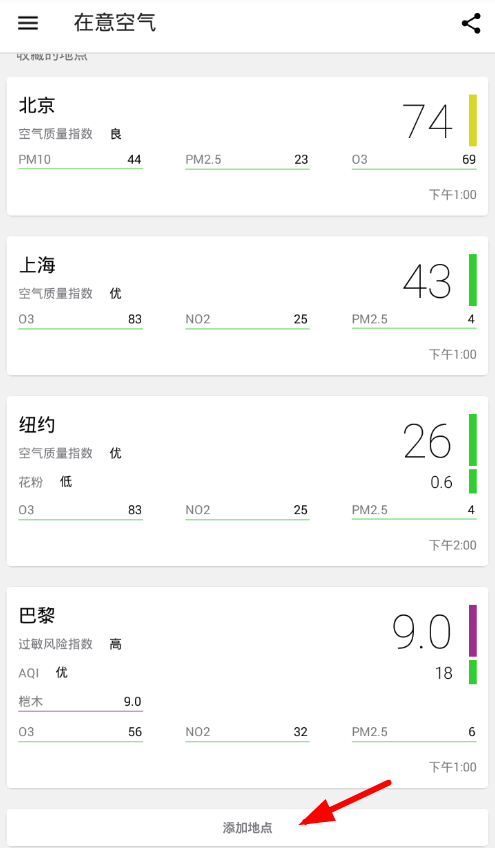 分享查看全国空气质量指数的具体步骤。
