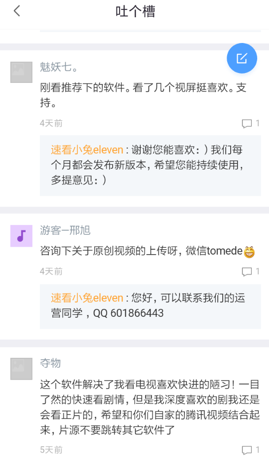 我来分享速看视频app上传视频的方法介绍。