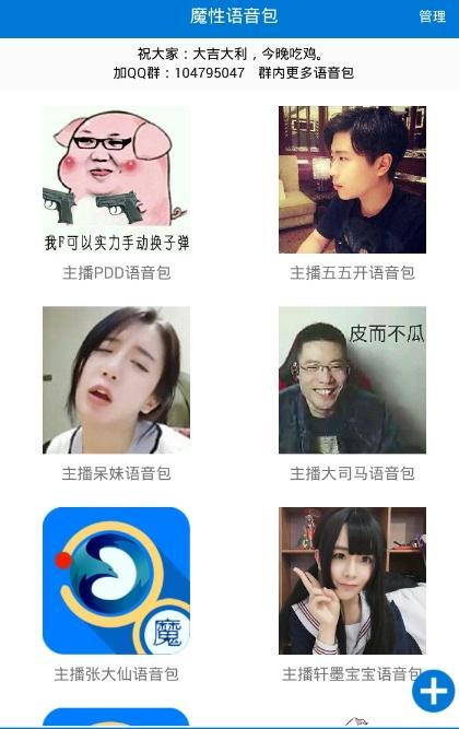 小编分享使用魔性语音包的图文介绍。