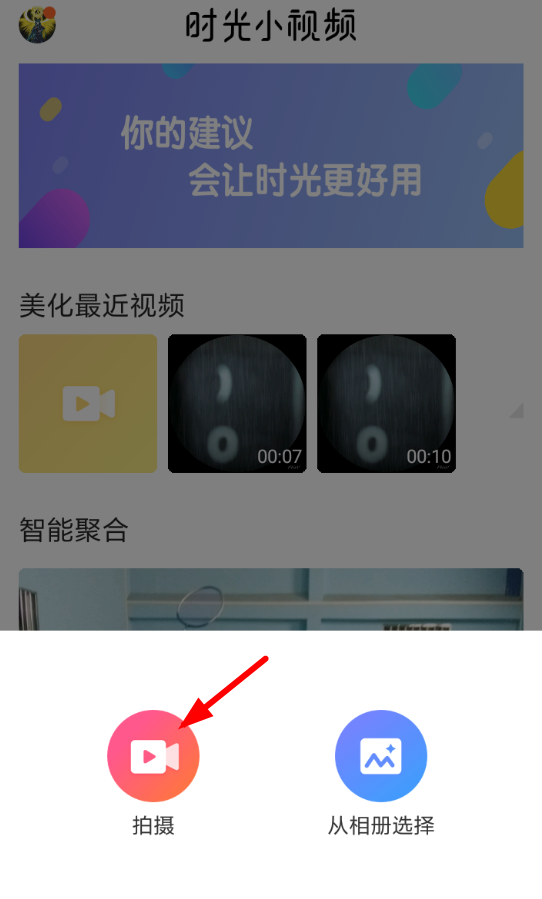 教你在时光小视频app中保存视频的图文讲解。