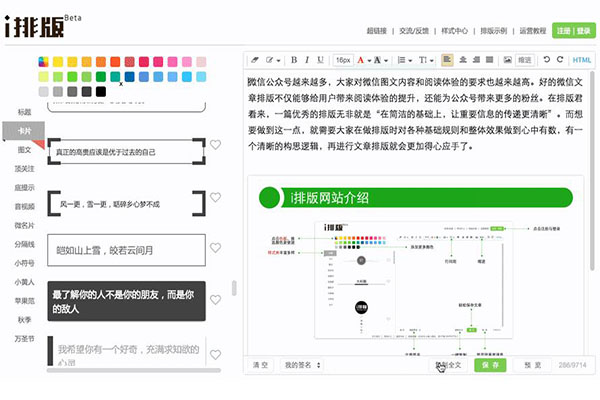 我来教你在i排版中整段复制文章的简单教程。