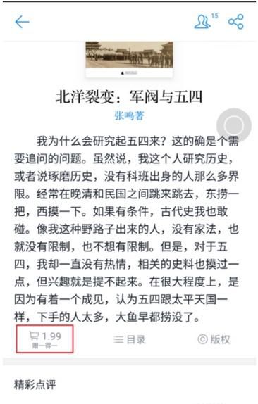 我来教你微信读书免费获得书籍的方法介绍。