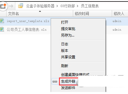 分享在云盒子中生成外链的方法讲解。