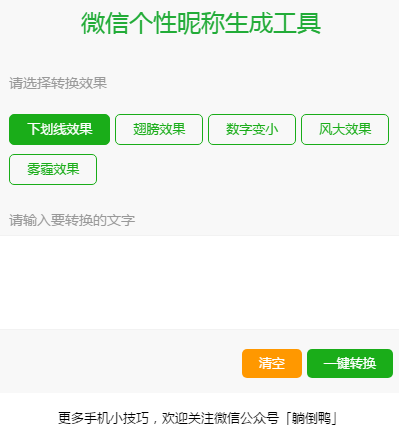 教你给微信昵称添加下划线的具体步骤。