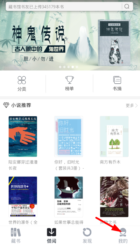 教你把藏书馆app中缓存信息清除的方法介绍。