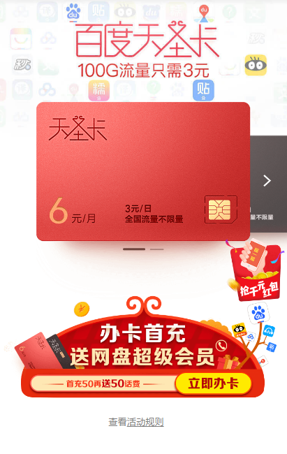 我来教你办理百度天圣卡的简单教程。