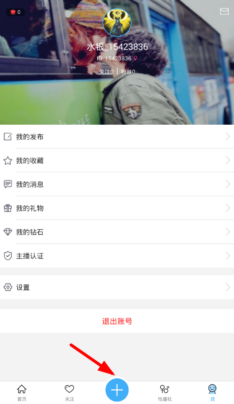 小编教你在个性网小视频中申请权限的图文步骤。