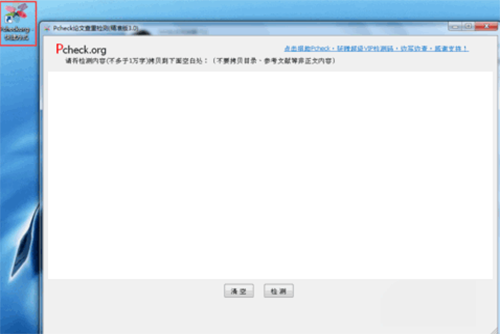 我来分享使用pcheck论文查重的方法介绍。