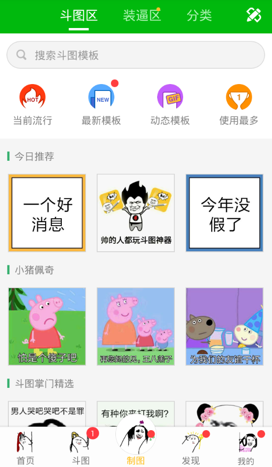 我来教你巧用斗图神器软件进行p图的图文讲解。