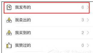 分享在闲鱼APP中下架商品的具体步骤。