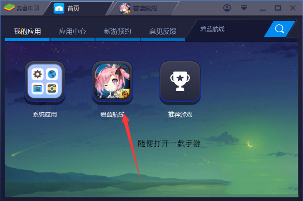 分享在蓝叠安卓模拟器中设置键位的图文讲解。