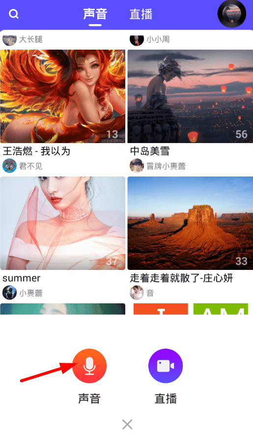 分享全民美音app录制声音的具体操作流程。