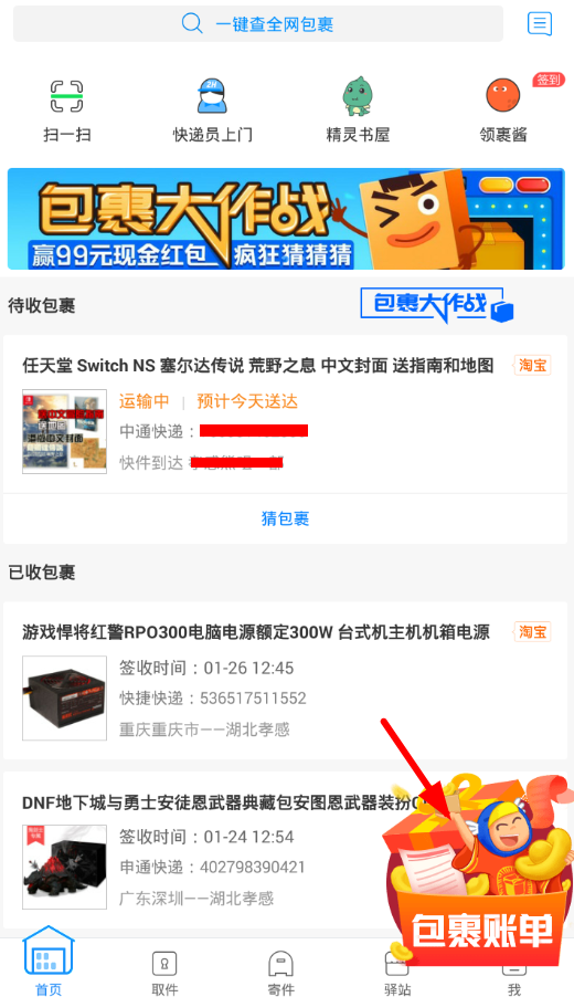 我来分享菜鸟裹裹查看年度账单的图文教程。