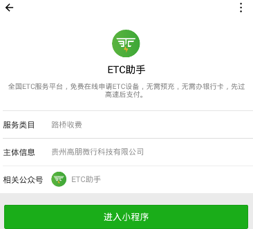 教你微信etc助手使用的简单教程。