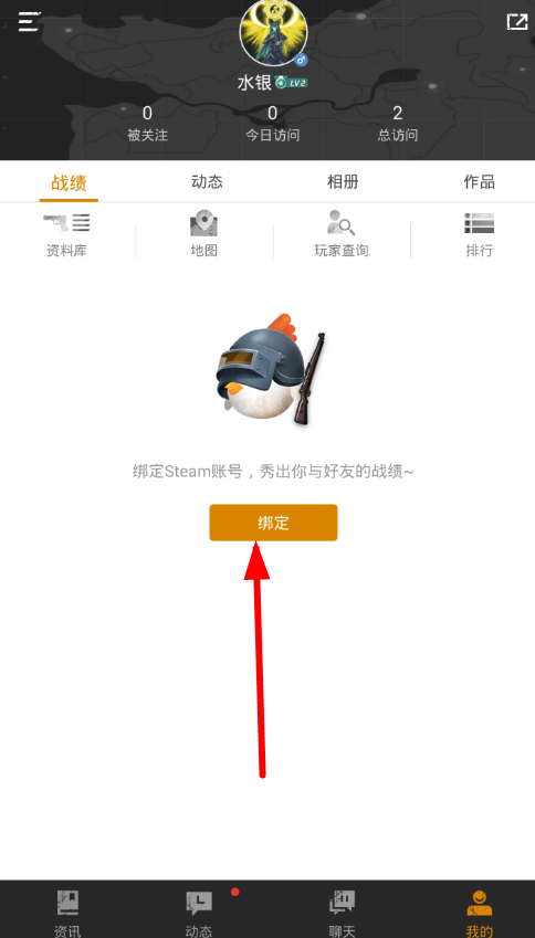 小编教你在绝地求生社区中查看战绩的简单教程。