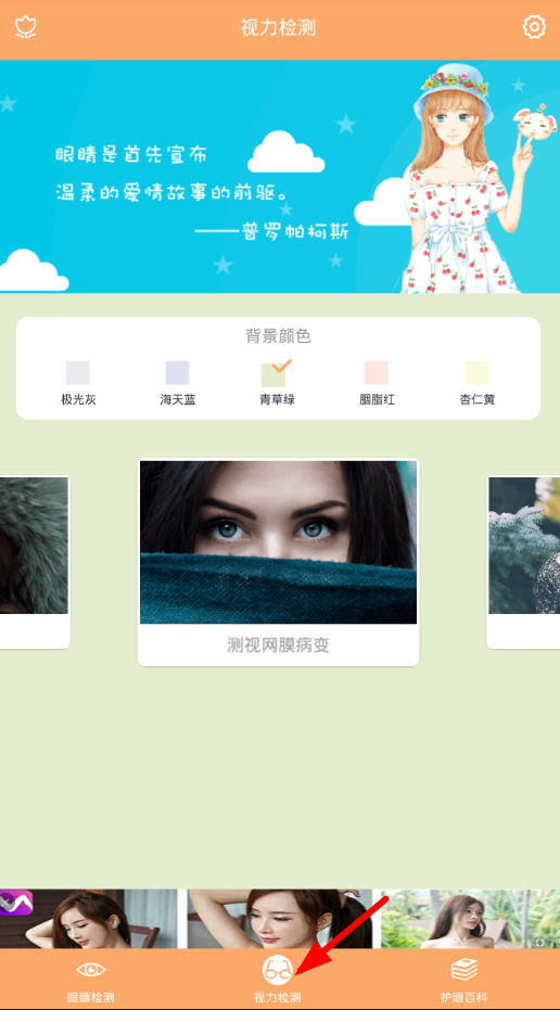 小编教你使用视力检测的图文介绍。