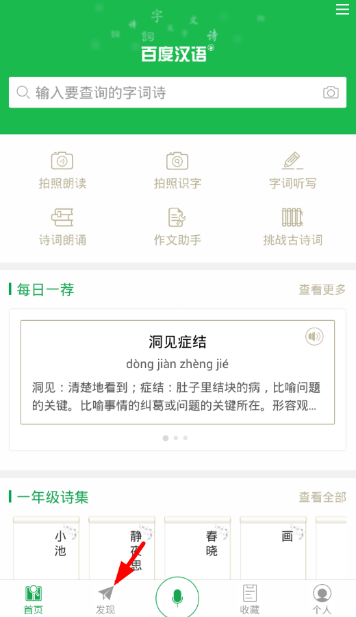 小编分享百度汉语词典中玩成语接龙的秘诀分享。