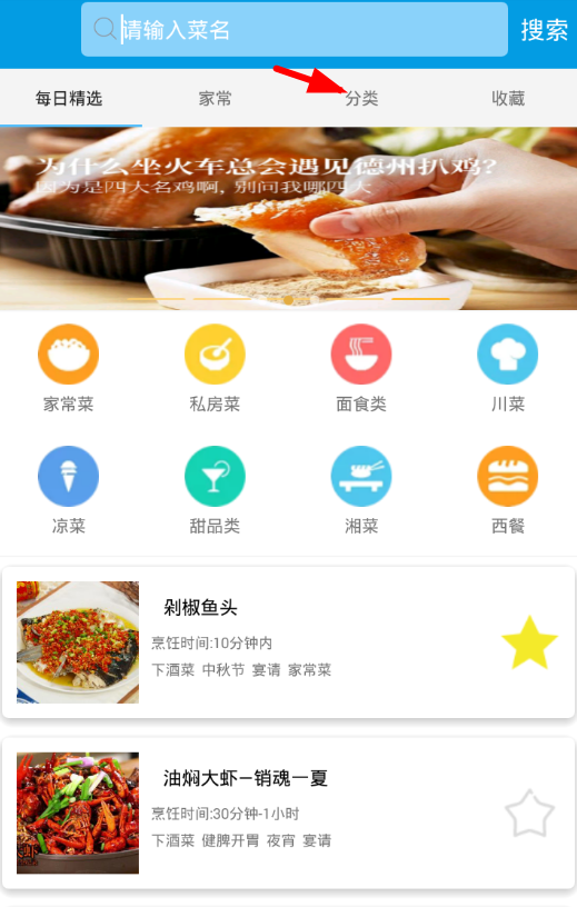 我来分享在嘻哈菜谱中分类查找的图文讲解。