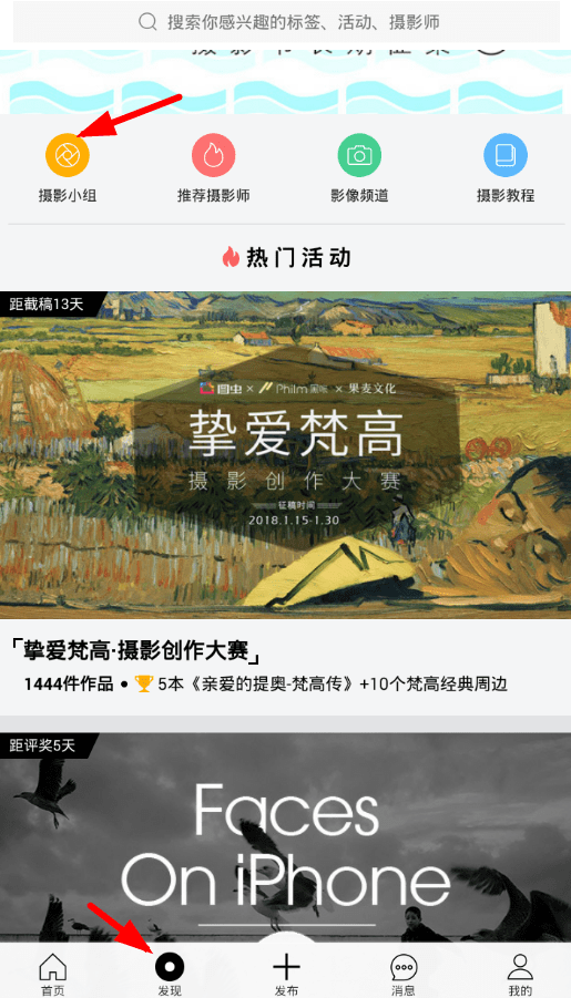 教你在图虫APP中加入小组的简单教程。