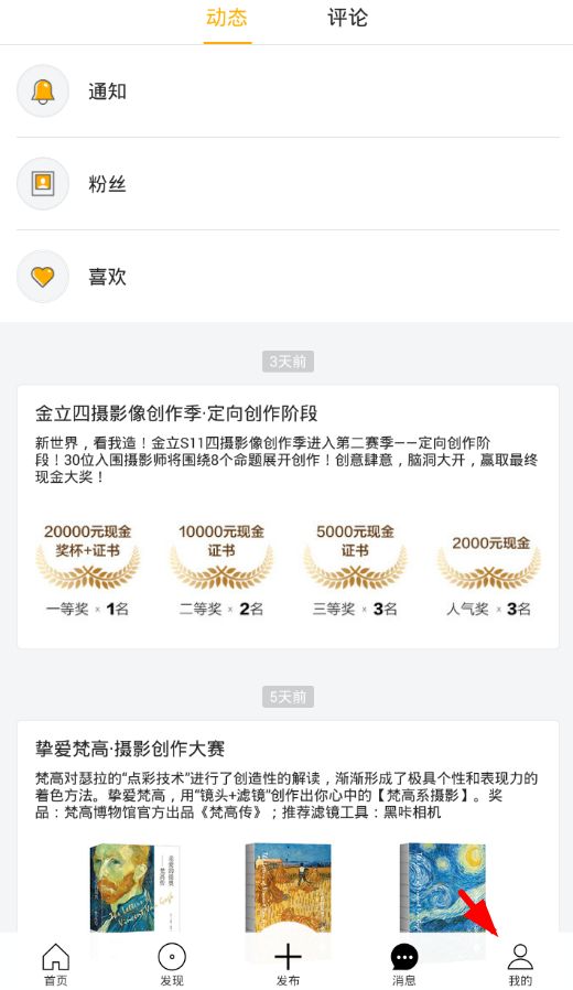 我来教你在图虫app中进行售图的具体步骤。