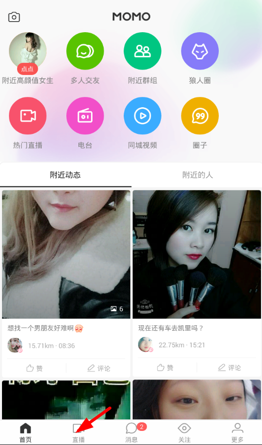 我来教你在陌陌中参加百万选择王的步骤讲解。