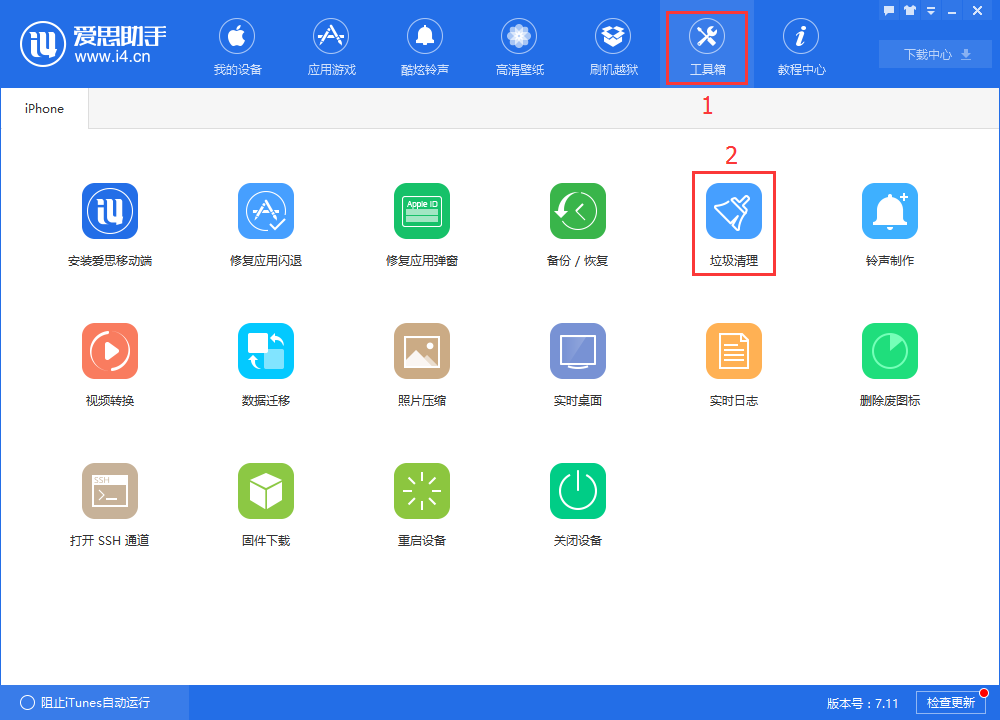 小编教你在爱思助手中进行垃圾清理的具体步骤。