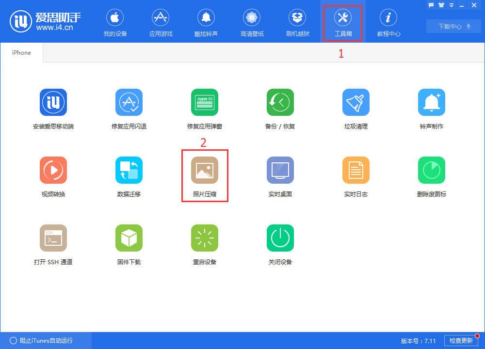 我来教你在爱思助手中对图片进行压缩的图文讲解。