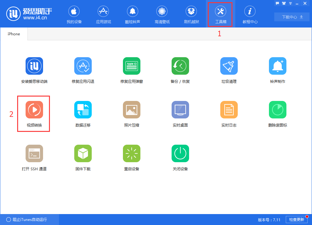 教你利用爱思助手转换视频格式的图文讲解。