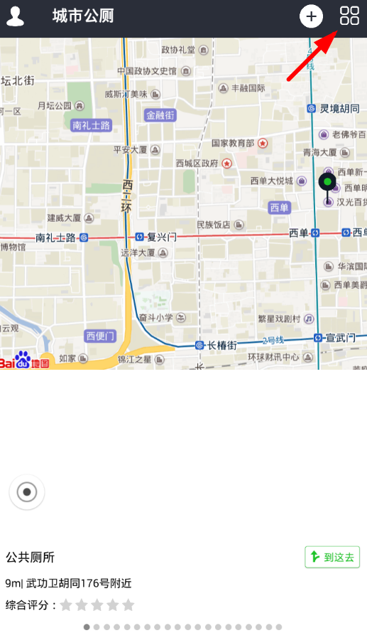 我来教你城市公厕app条件筛选的详细步骤。