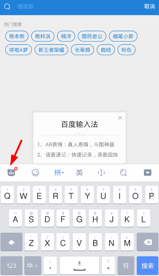 教你在百度输入法中使用语音速记的步骤讲解。