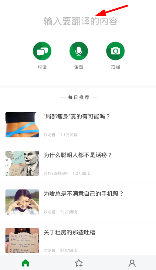 小编分享在搜狗翻译中收藏单词的具体步骤。