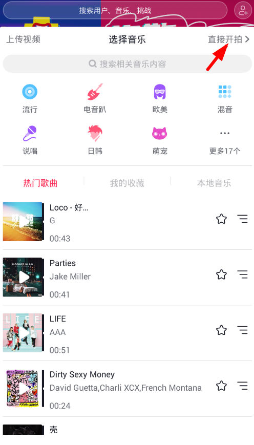 我来分享在抖音中拍视频使用美颜磨皮的具体操作步骤。
