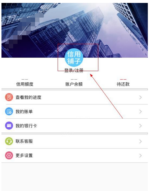 我来分享注册信用铺子的具体操作流程。