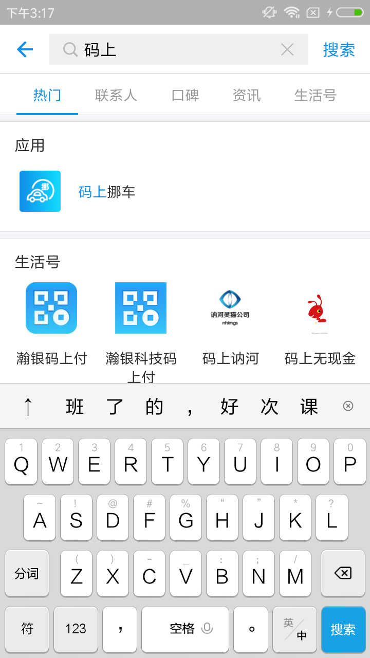 我来分享支付宝中码上挪车使用的简单教程。