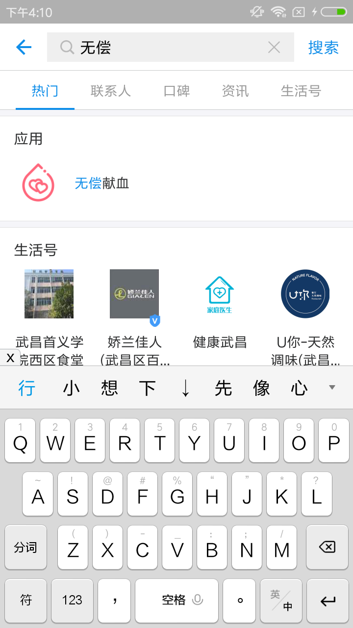 教你在支付宝中激活电子献血卡的图文介绍。