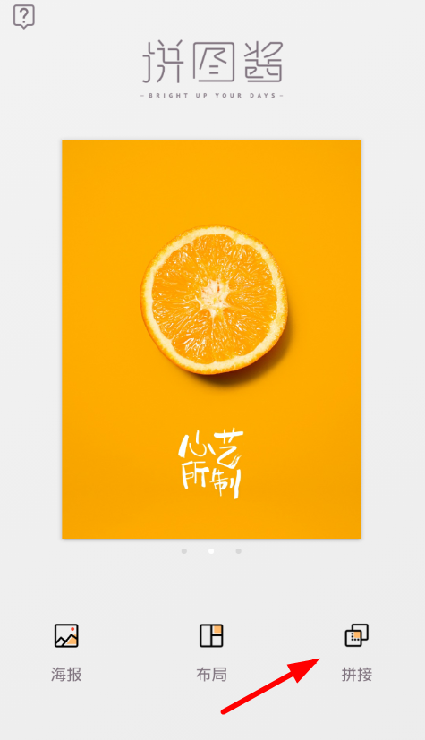 我来教你在拼图酱app中拼接照片的具体步骤。