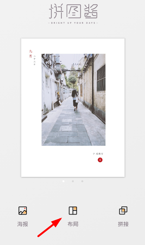 分享在拼图酱中设置黑色背景的步骤讲解。