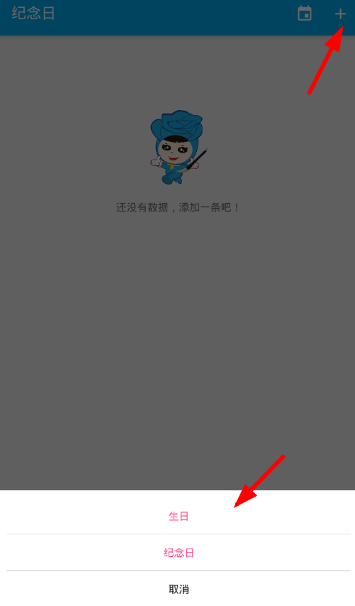 小编分享在生日助手设置生日提醒的图文讲解。