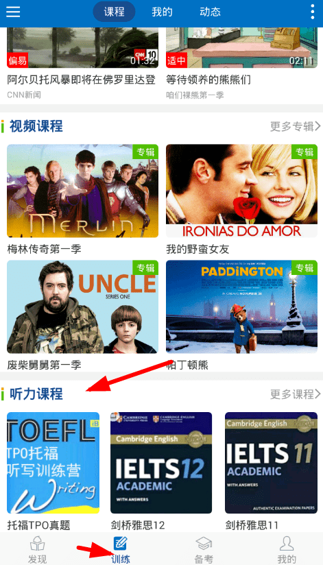 我来分享在可可英语中进行听写训练的图文教程。