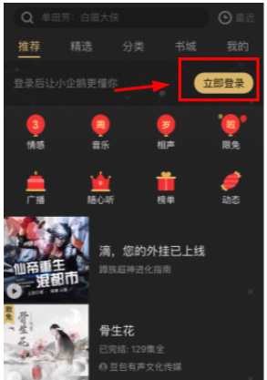 教你企鹅FM连接微信的简单教程。