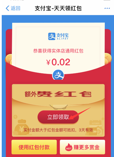 教你在支付宝中领取余额宝红包的图文教程。