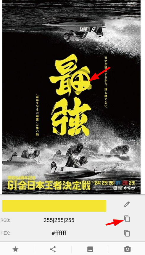 简易取色app使用的方法介绍截图