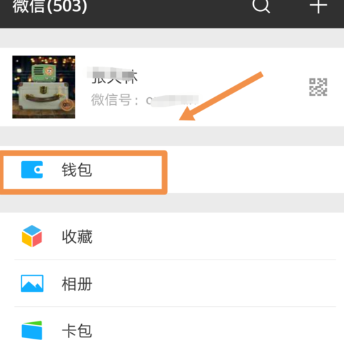 我来教你开通微信亲属卡的具体步骤。