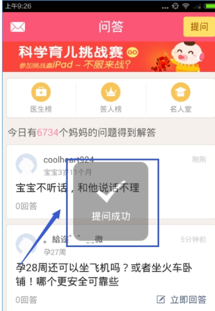 小编教你在宝宝知道中提问题的详细步骤。