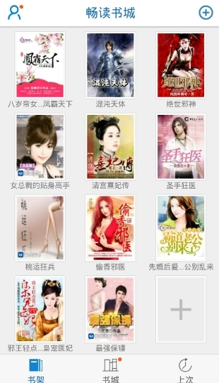 我来分享畅读书城使用的方法介绍。