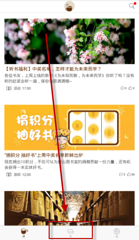 分享在樊登读书会中收藏音频的具体方法。