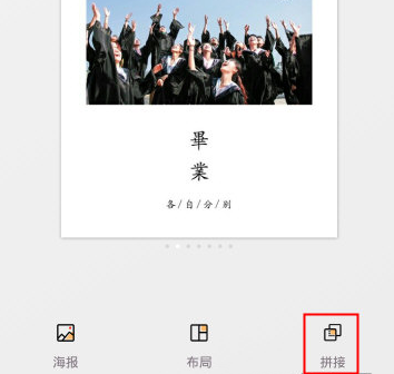 分享在拼图酱中调整背景的具体方法。