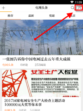 教你在电网头条APP中开启夜间模式的图文教程。