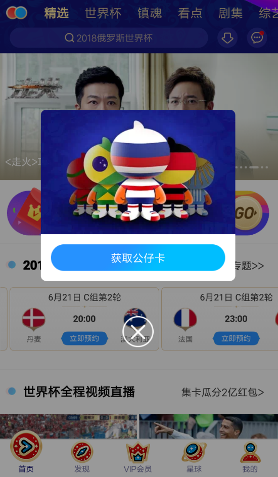 教你在优酷中领取世界杯公仔卡的方法介绍。